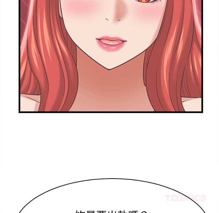 她們的夜晚屬於我第38話 第99頁