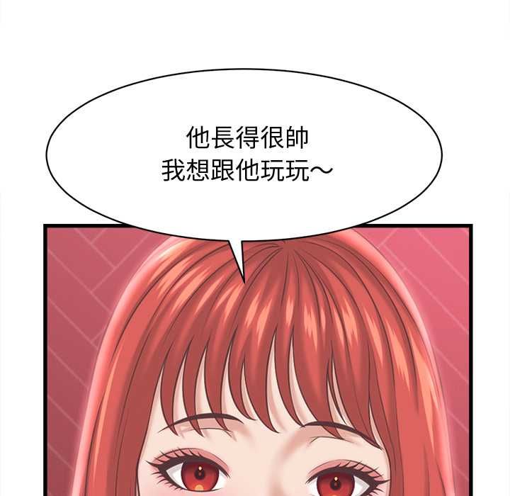 她們的夜晚屬於我第38話 第98頁