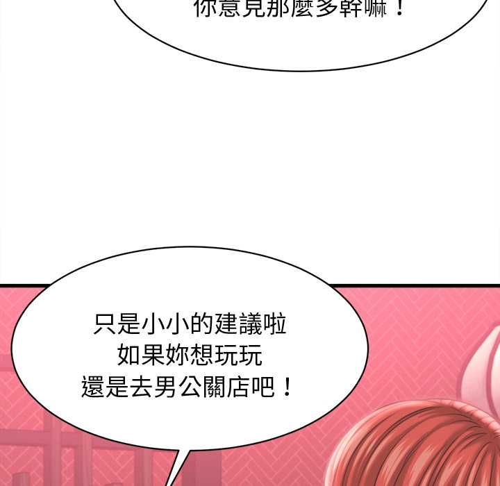 她們的夜晚屬於我第38話 第103頁