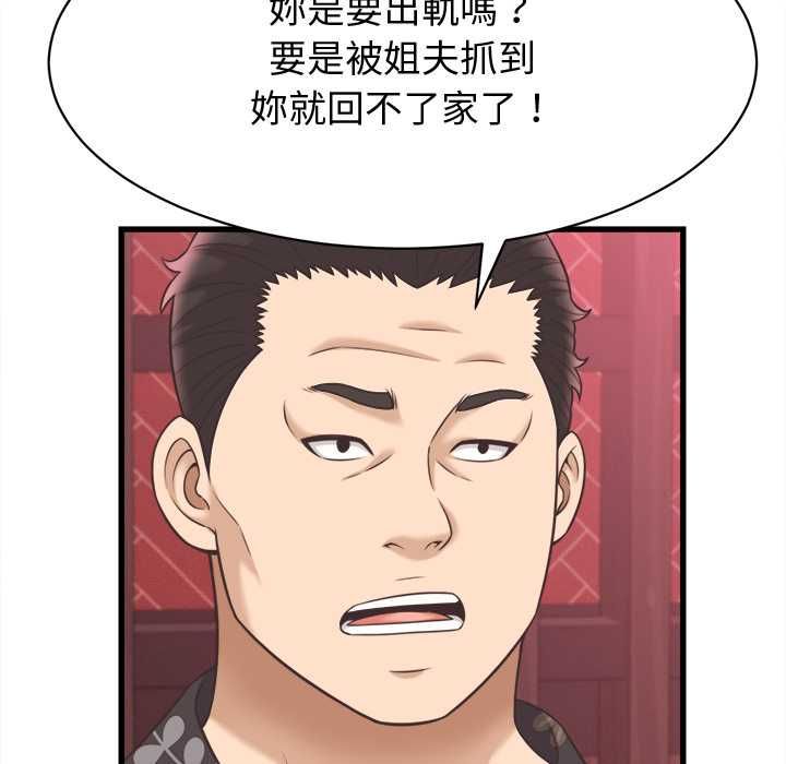 她們的夜晚屬於我第38話 第100頁