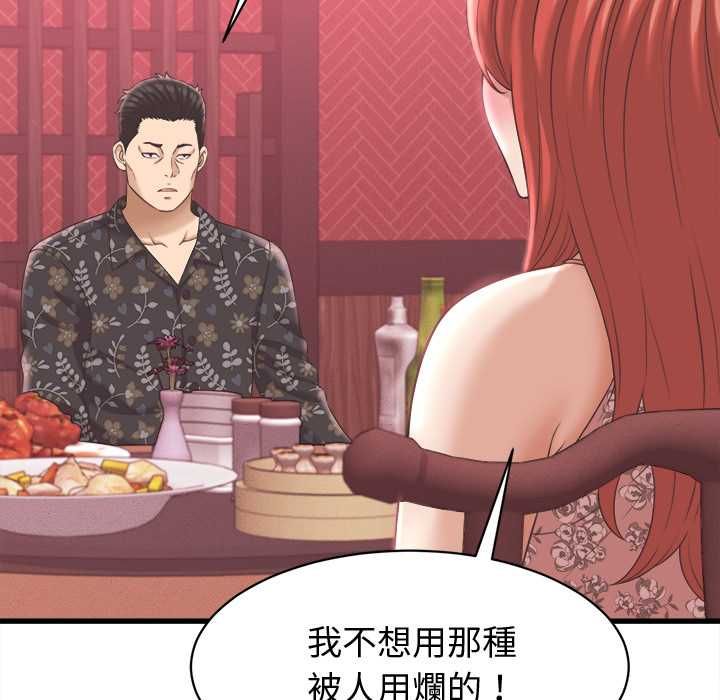 她們的夜晚屬於我第38話 第104頁