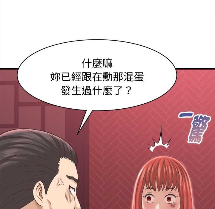 她們的夜晚屬於我第38話 第111頁