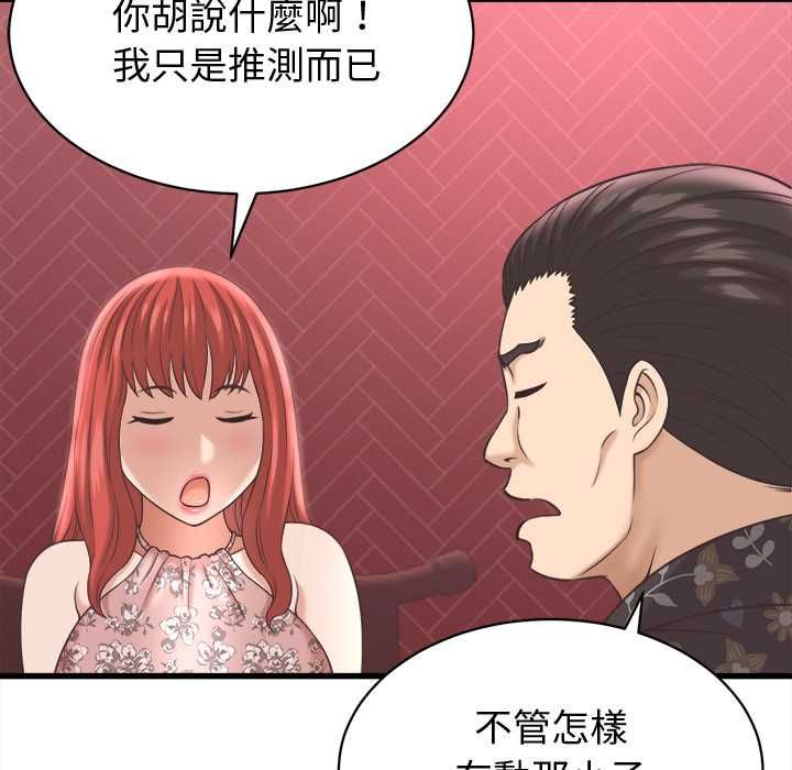 她們的夜晚屬於我第38話 第113頁