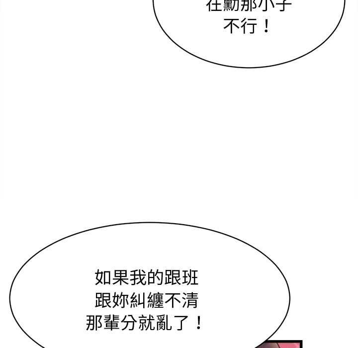 她們的夜晚屬於我第38話 第114頁