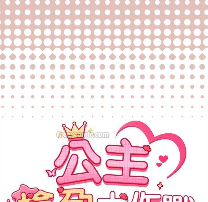 公主殿下要收種子啦！第29話 第15頁