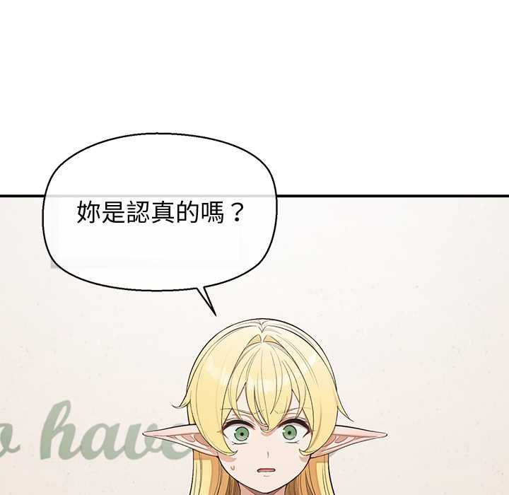 公主殿下要收種子啦！第29話 第56頁