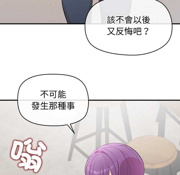 公主殿下要收種子啦！第29話 第58頁