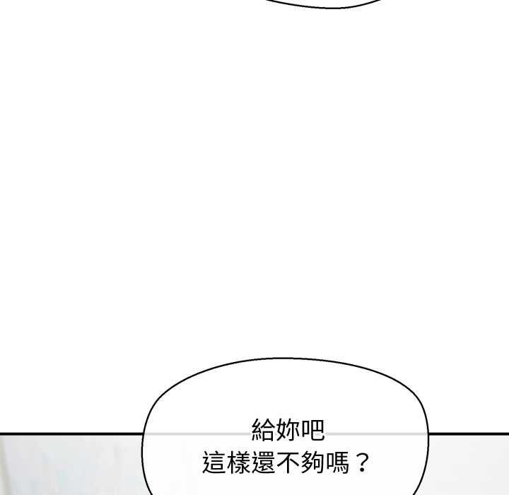 公主殿下要收種子啦！第29話 第65頁