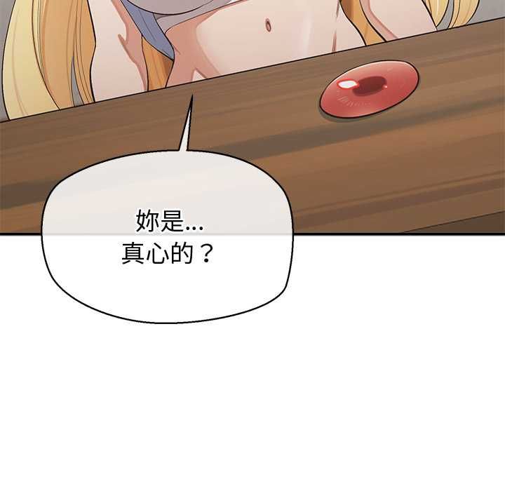 公主殿下要收種子啦！第29話 第67頁
