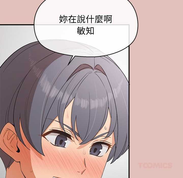 公主殿下要收種子啦！第29話 第84頁