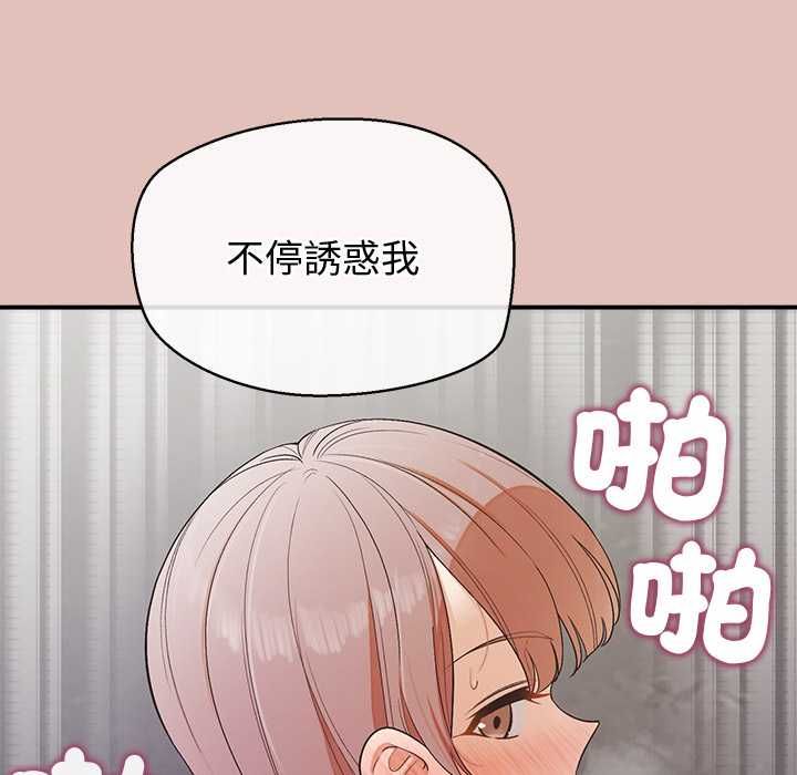 公主殿下要收種子啦！第29話 第86頁