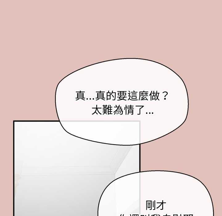公主殿下要收種子啦！第29話 第106頁