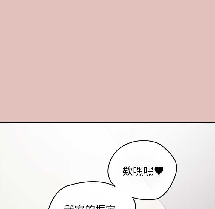 公主殿下要收種子啦！第29話 第108頁