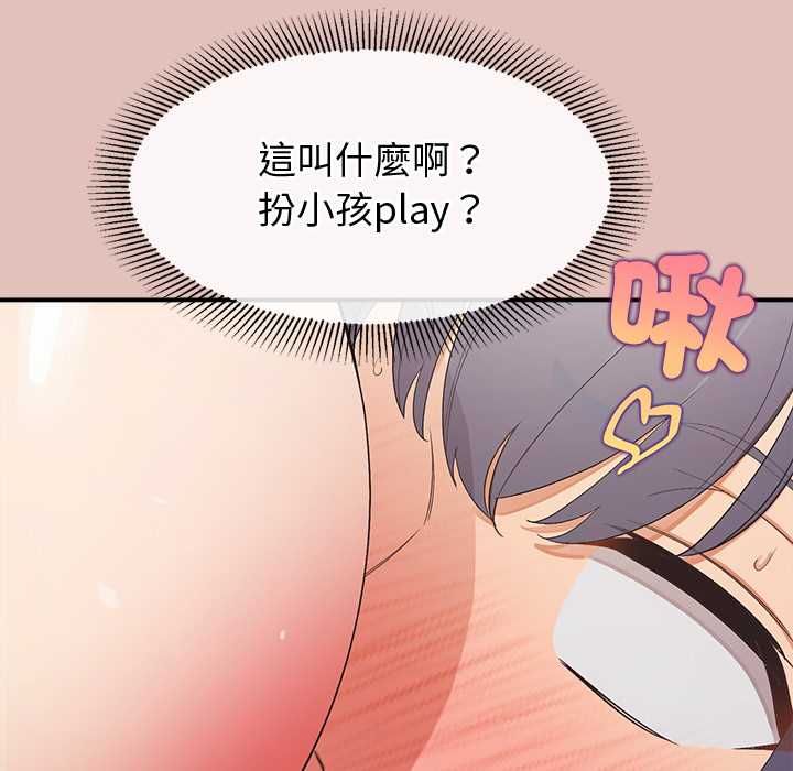 公主殿下要收種子啦！第29話 第112頁