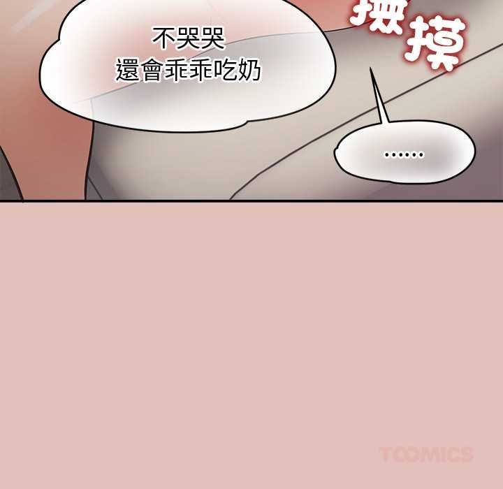公主殿下要收種子啦！第29話 第111頁