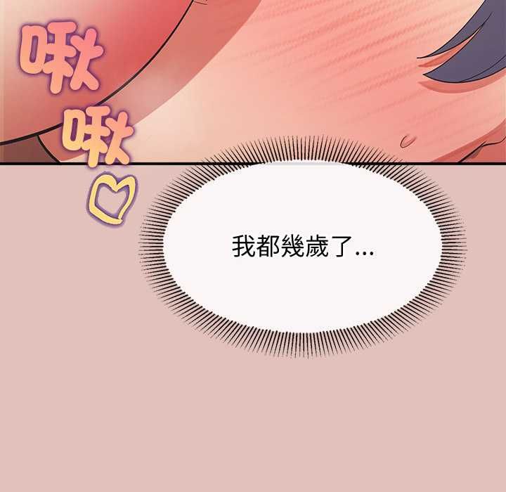公主殿下要收種子啦！第29話 第113頁