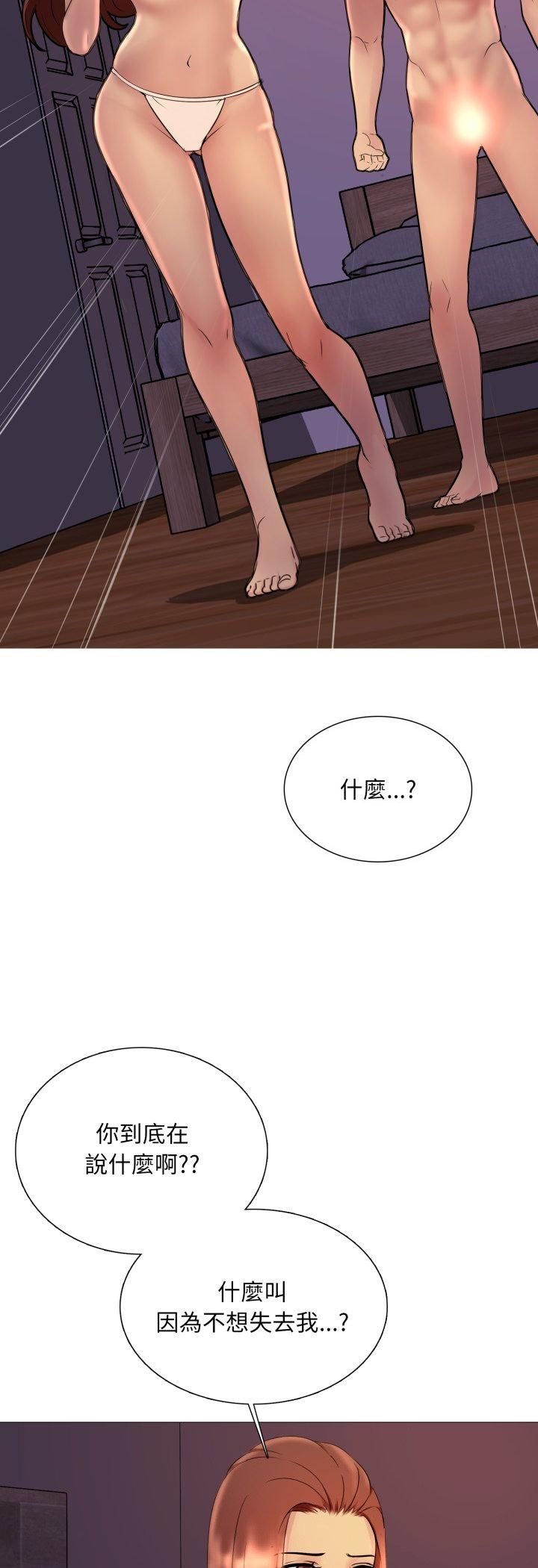難解的三角關係第15話 第38頁