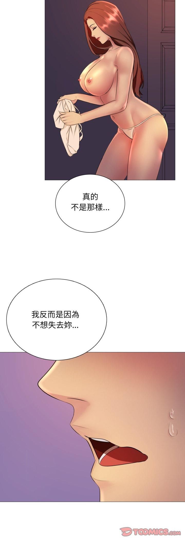 難解的三角關係第15話 第36頁