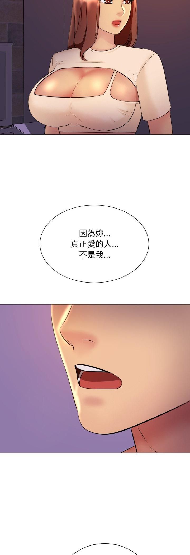難解的三角關係第15話 第39頁
