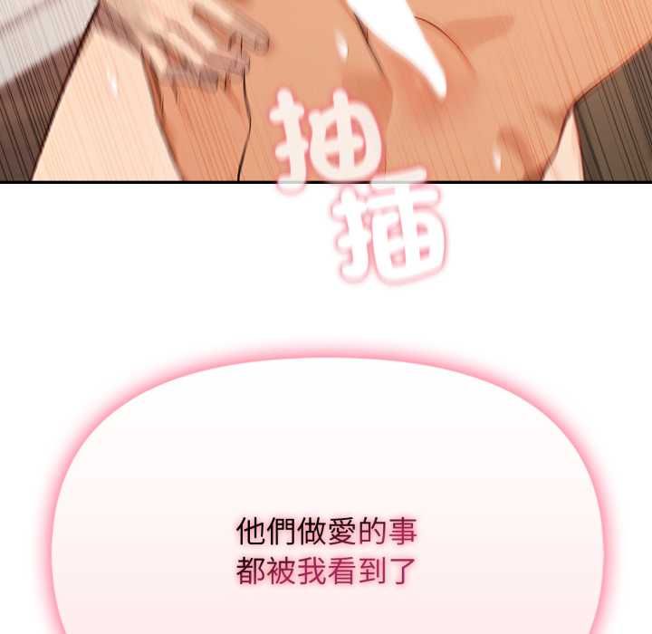 親切的鄰居太太們第13話 第8頁