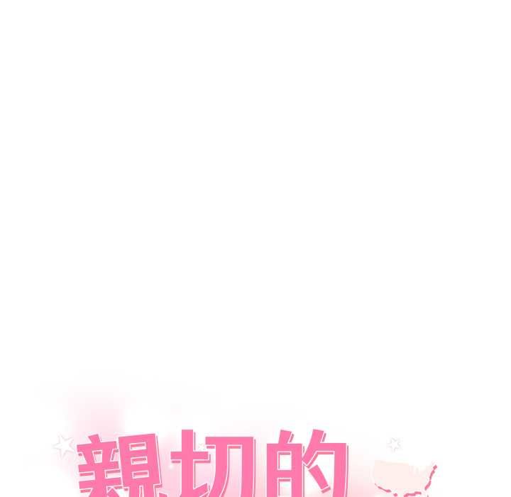 親切的鄰居太太們第13話 第13頁
