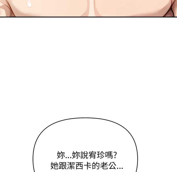 親切的鄰居太太們第13話 第20頁