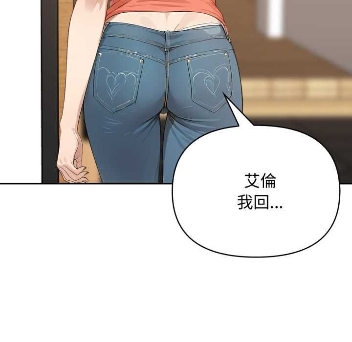 親切的鄰居太太們第13話 第37頁