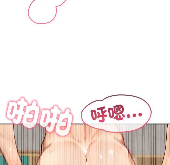 親切的鄰居太太們第13話 第81頁