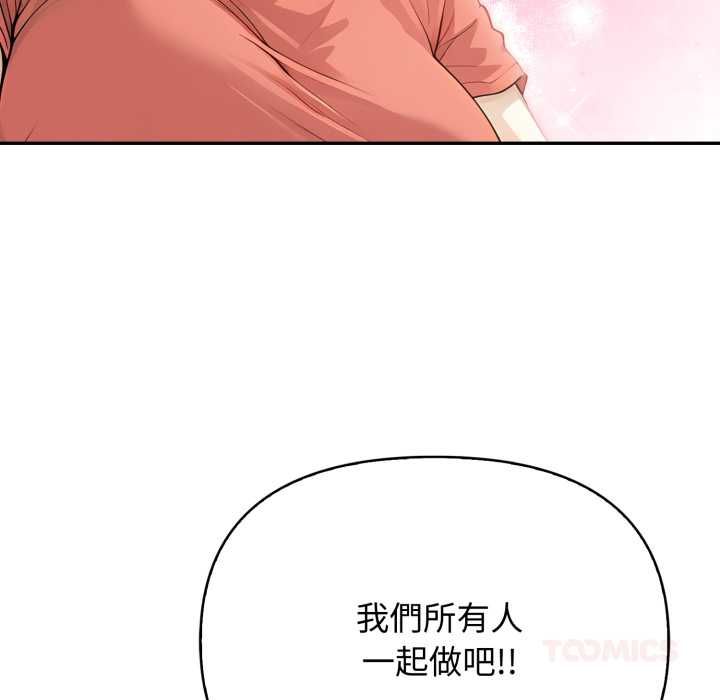 親切的鄰居太太們第13話 第99頁