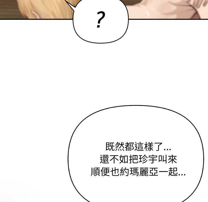 親切的鄰居太太們第13話 第97頁