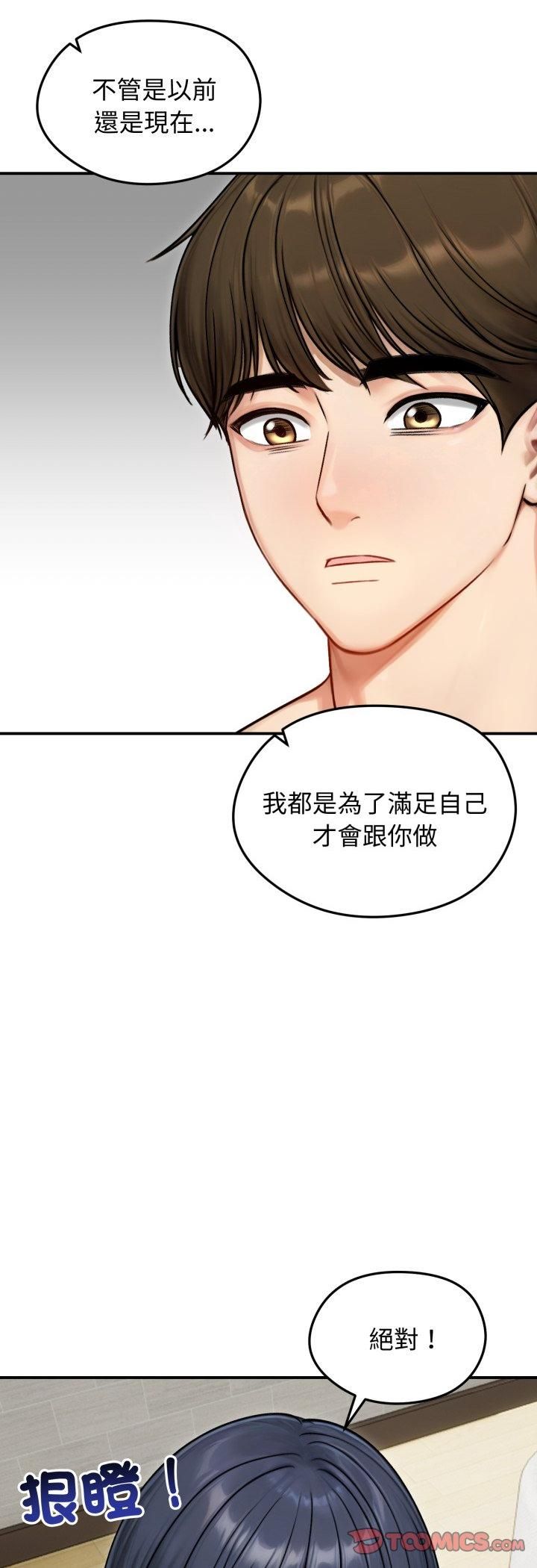 老婆捲款潛逃後第55話