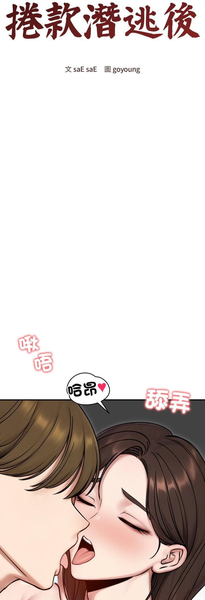 老婆捲款潛逃後第55話
