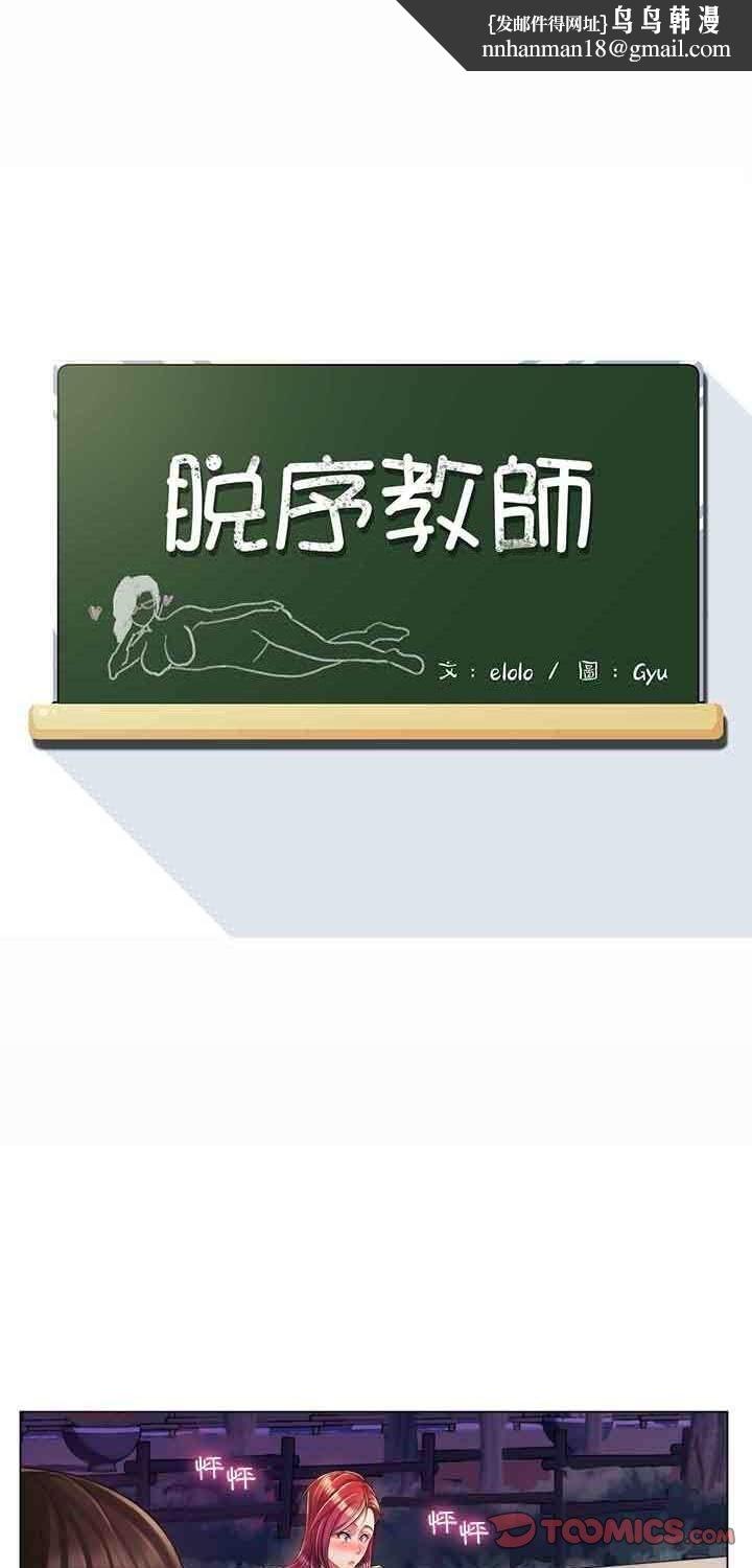 脱序教师第3话