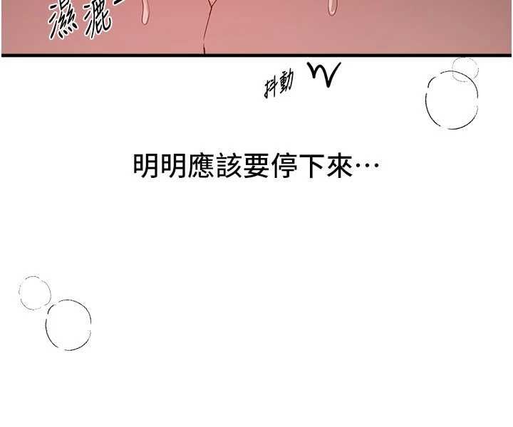 BeautifulDays第78話-第一次開口就求愛 第80頁