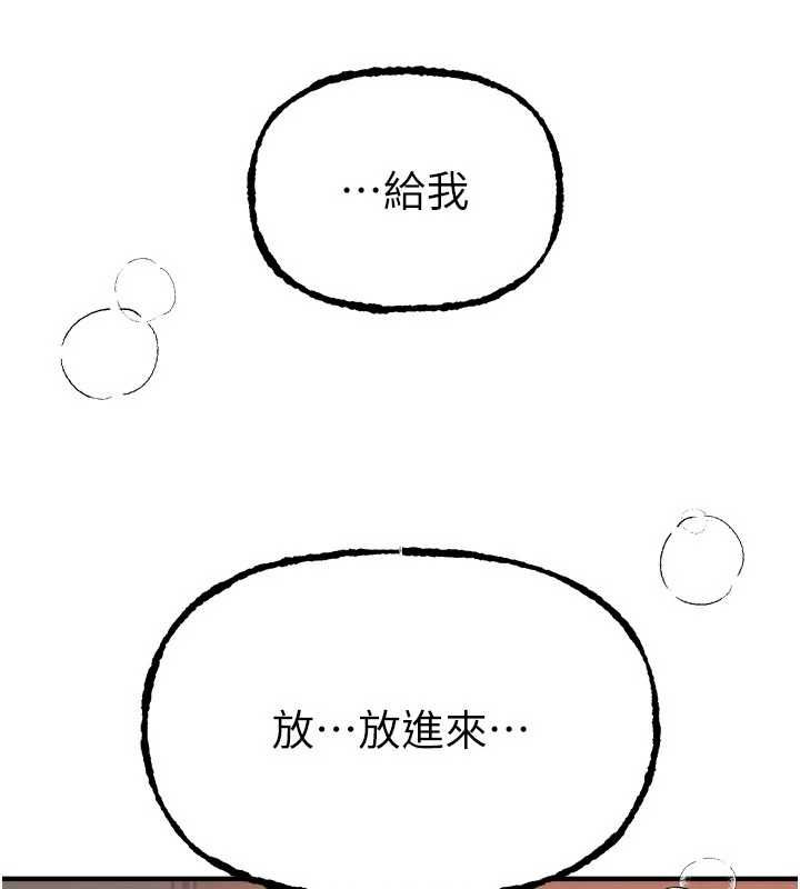 BeautifulDays第78話-第一次開口就求愛 第84頁