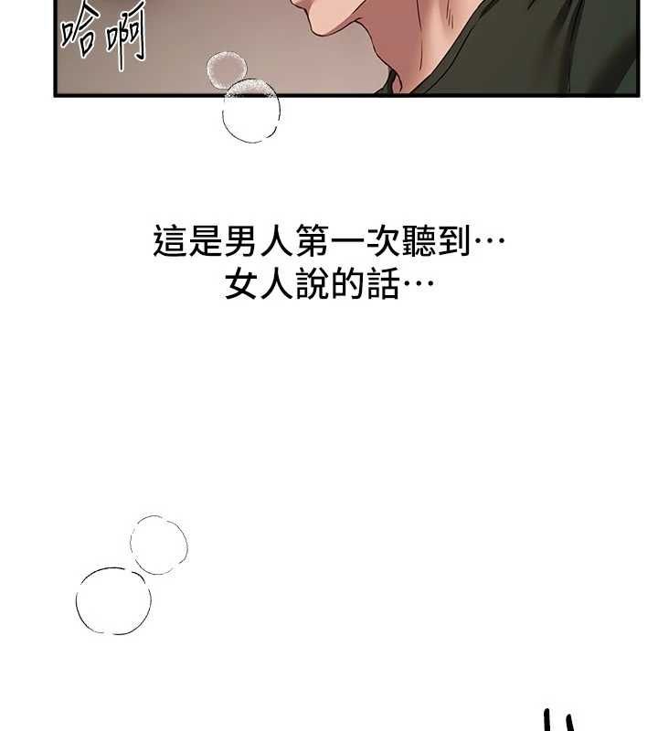 BeautifulDays第78話-第一次開口就求愛 第99頁