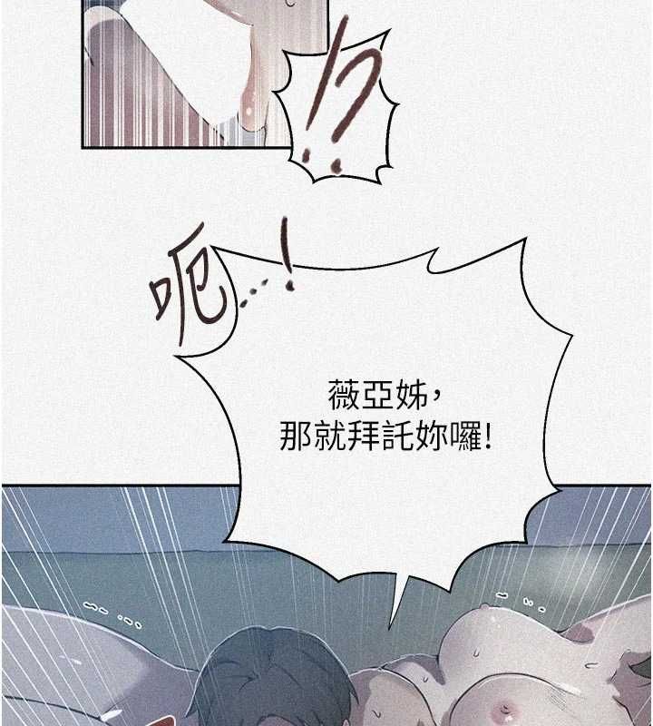 秘密教學第307話-深度肉體交流 第6頁