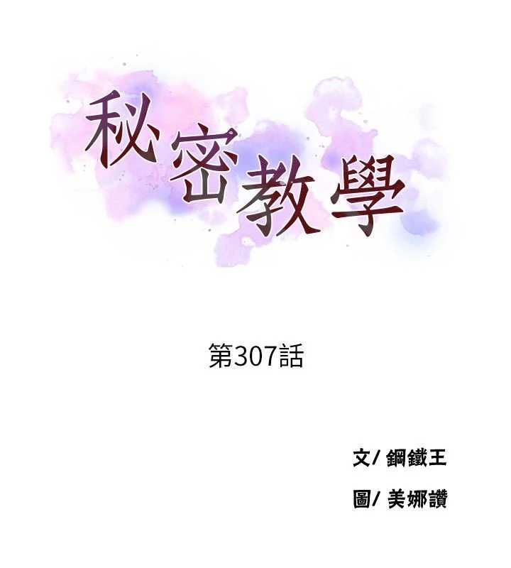 秘密教學第307話-深度肉體交流 第10頁