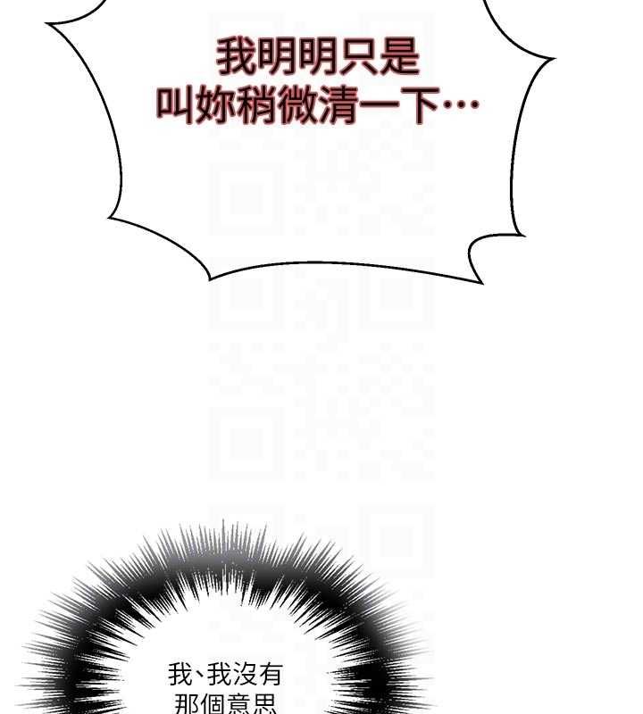 秘密教學第307話-深度肉體交流 第20頁