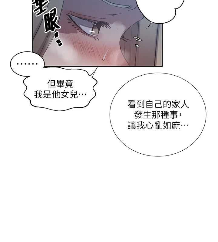 秘密教學第307話-深度肉體交流 第44頁