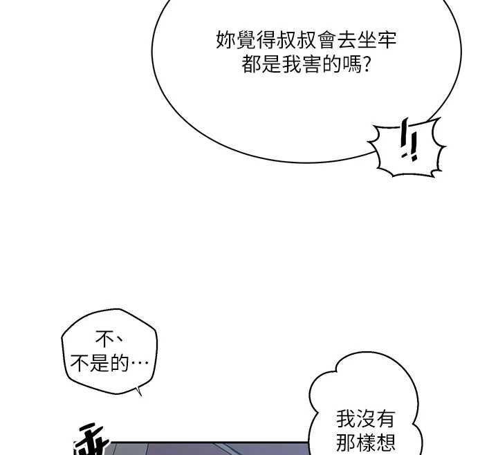 秘密教學第307話-深度肉體交流 第43頁