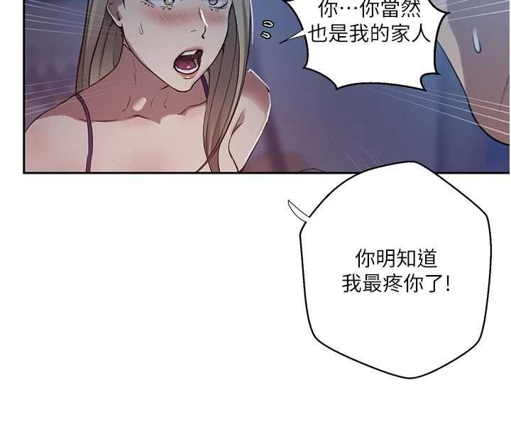 秘密教學第307話-深度肉體交流 第47頁