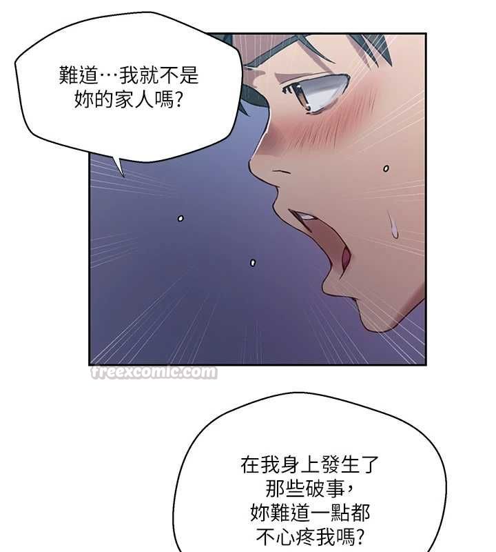 秘密教學第307話-深度肉體交流 第45頁