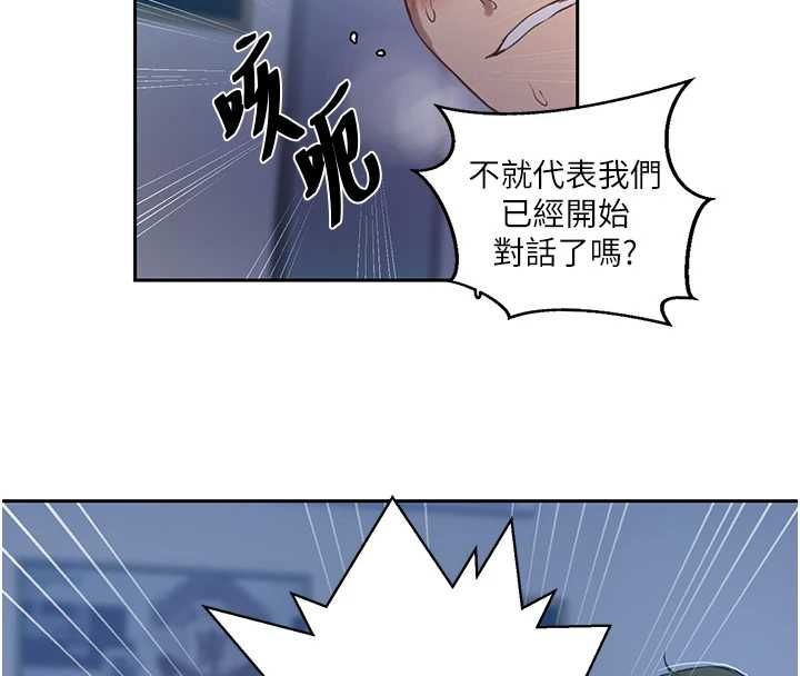 秘密教學第307話-深度肉體交流 第65頁