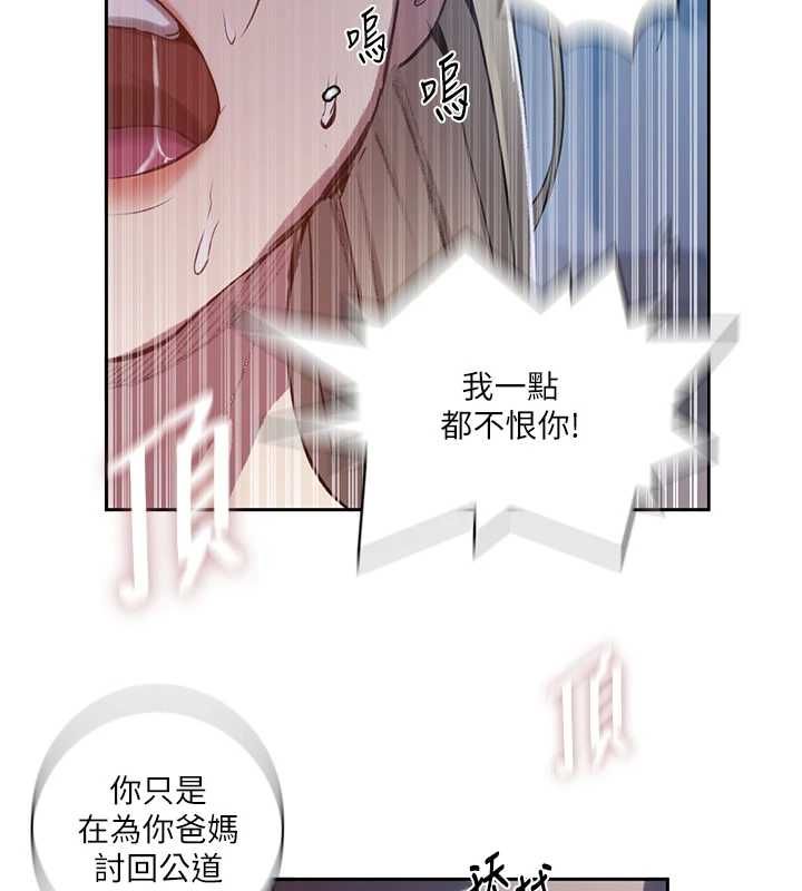 秘密教學第307話-深度肉體交流 第76頁
