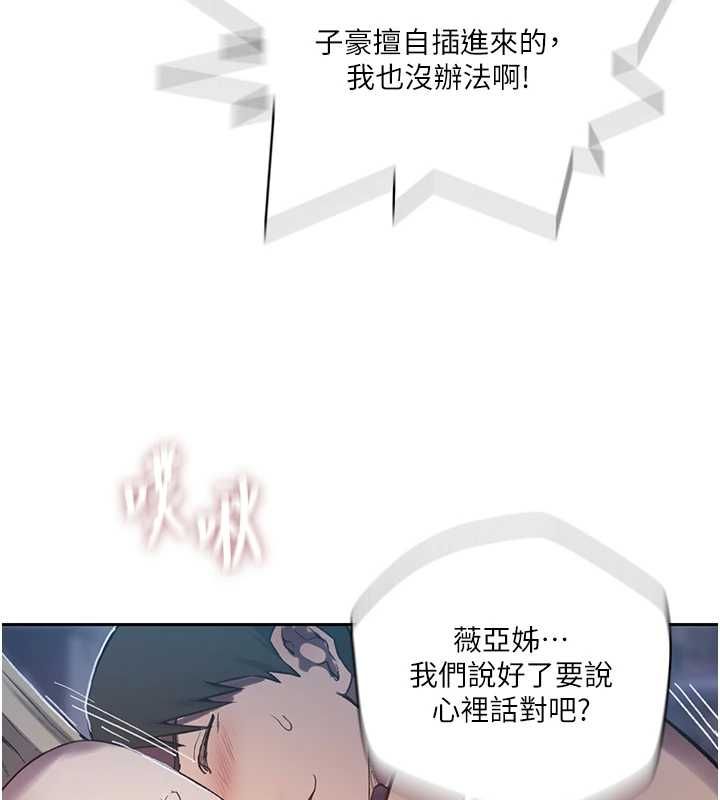秘密教學第307話-深度肉體交流 第73頁