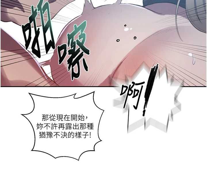 秘密教學第307話-深度肉體交流 第85頁