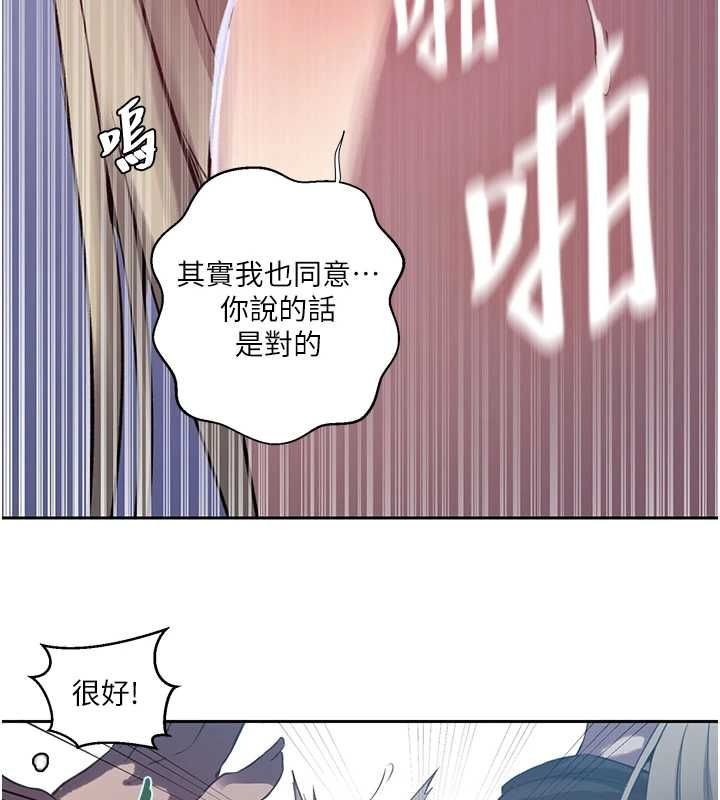 秘密教學第307話-深度肉體交流 第84頁