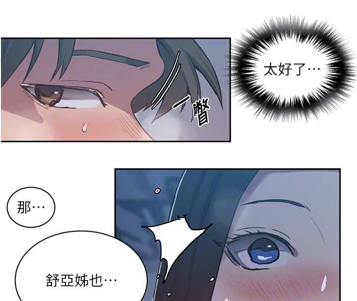 秘密教學第307話-深度肉體交流 第89頁