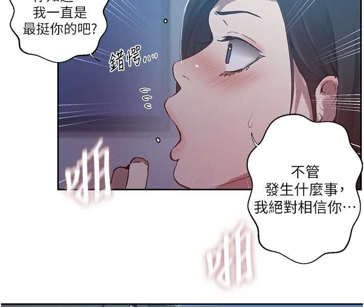 秘密教學第307話-深度肉體交流 第93頁